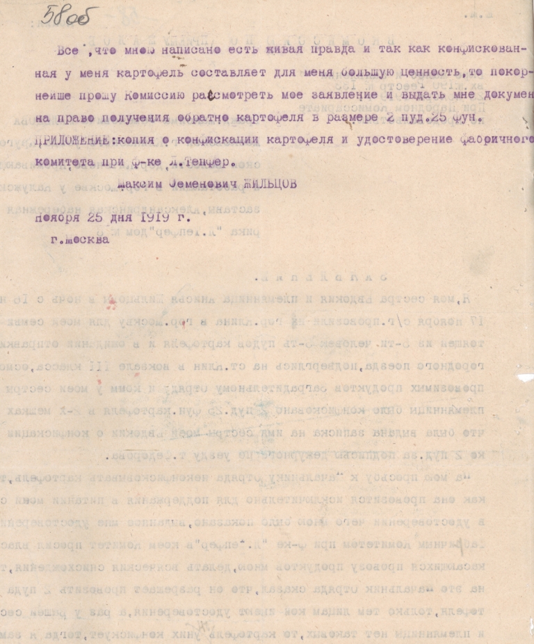 Ф. 1943. Оп. 11. Д. 295. Л. 58об.